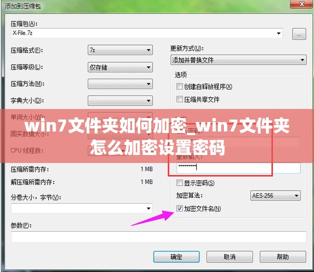 win7文件夹如何加密_win7文件夹怎么加密设置密码