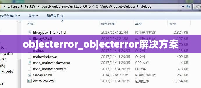 objecterror_objecterror解决方案