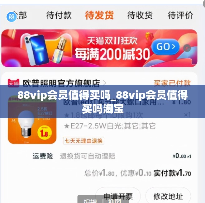 88vip会员值得买吗_88vip会员值得买吗淘宝