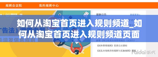 如何从淘宝首页进入规则频道_如何从淘宝首页进入规则频道页面