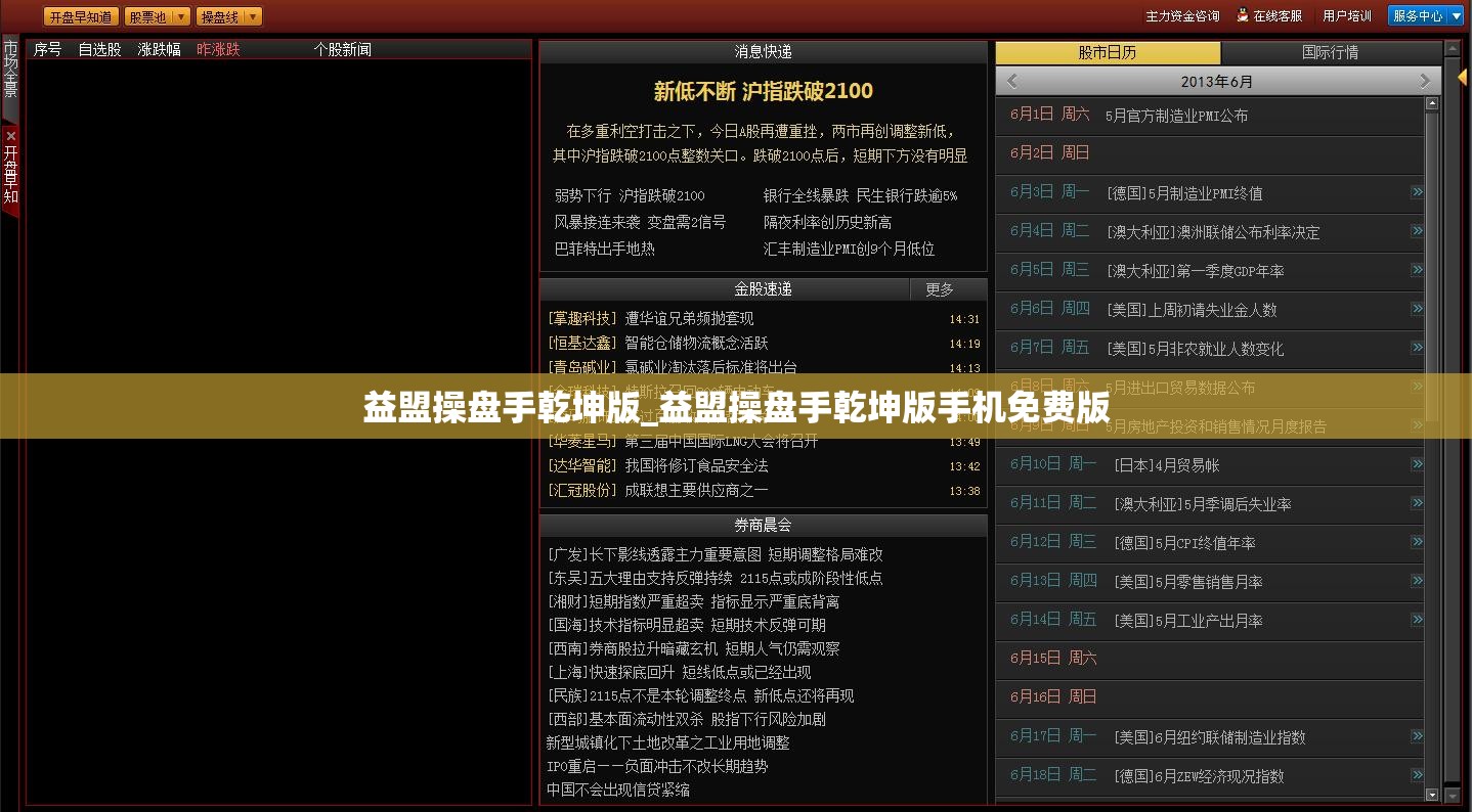 益盟操盘手乾坤版_益盟操盘手乾坤版手机免费版