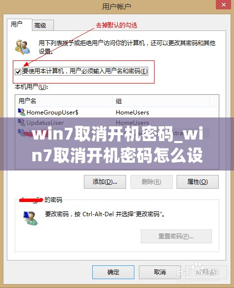 win7取消开机密码_win7取消开机密码怎么设置