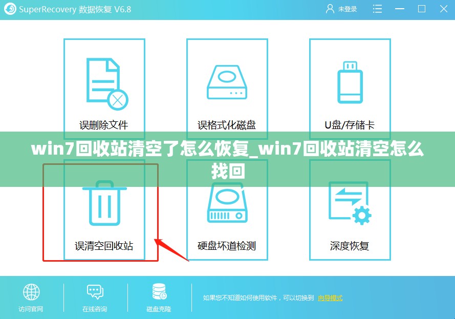 win7回收站清空了怎么恢复_win7回收站清空怎么找回