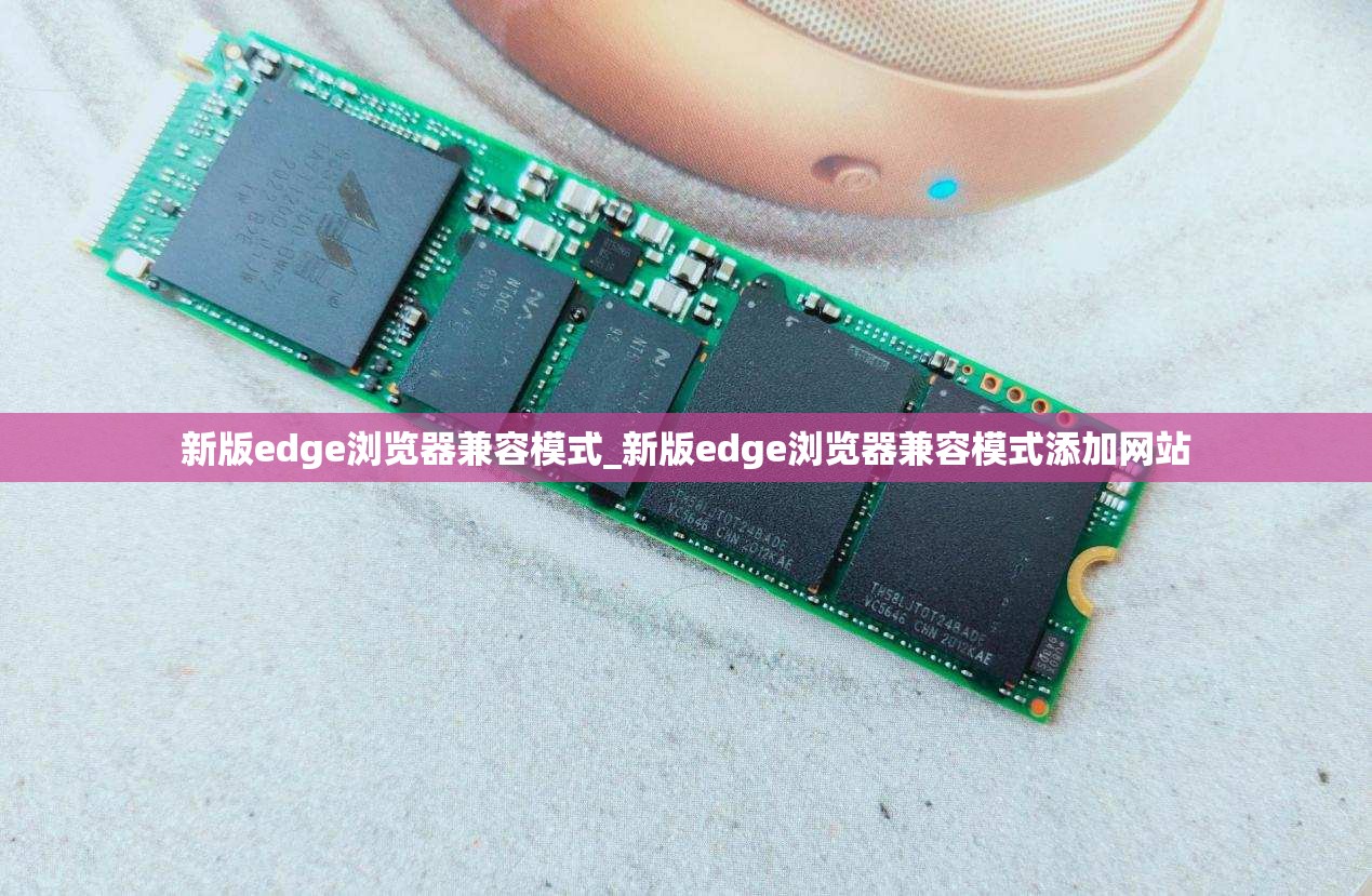 新版edge浏览器兼容模式_新版edge浏览器兼容模式添加网站