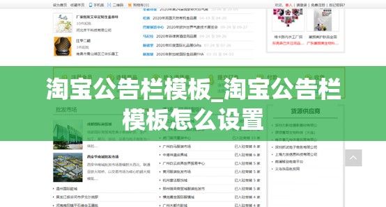 淘宝公告栏模板_淘宝公告栏模板怎么设置