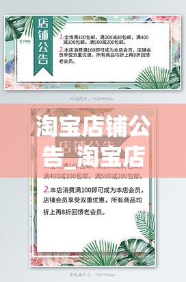 淘宝店铺公告_淘宝店铺公告怎么写?在哪里设置?