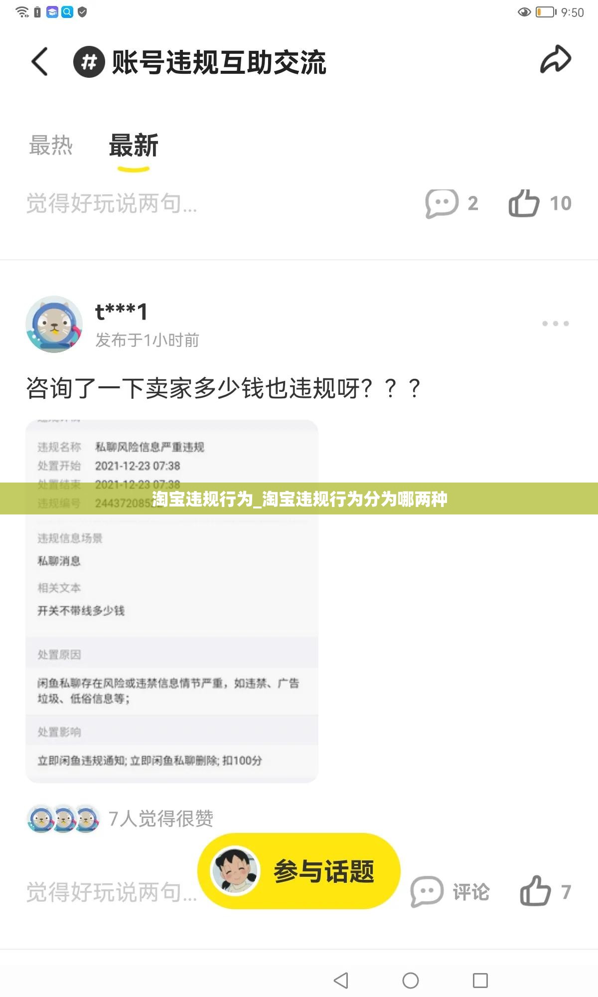 淘宝违规行为_淘宝违规行为分为哪两种