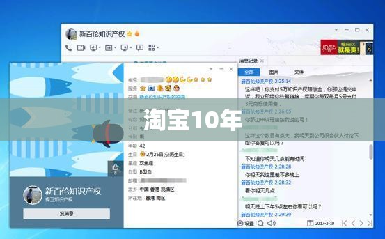 淘宝10年