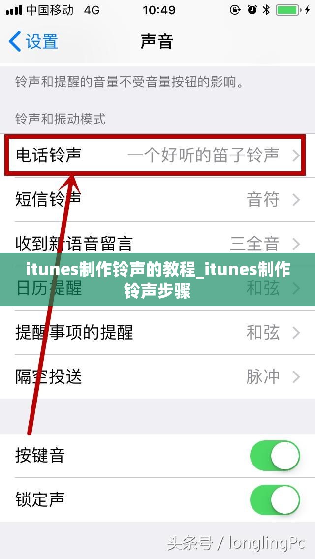 itunes制作铃声的教程_itunes制作铃声步骤