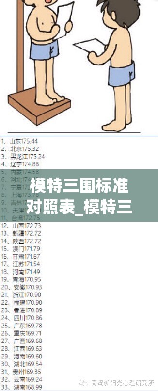 模特三围标准对照表_模特三围标准对照表女寸