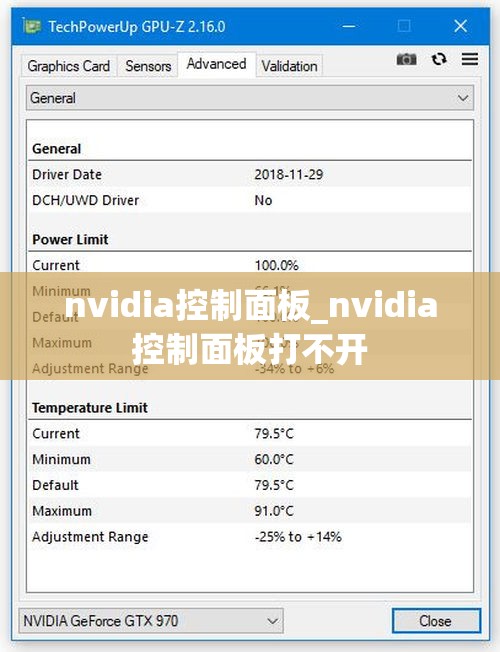 nvidia控制面板_nvidia控制面板打不开