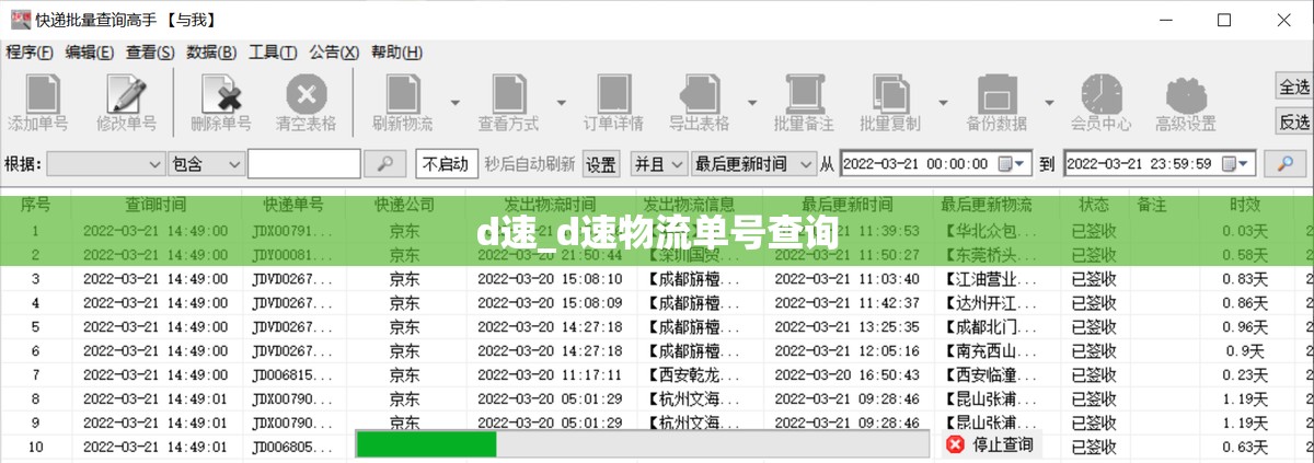 d速_d速物流单号查询