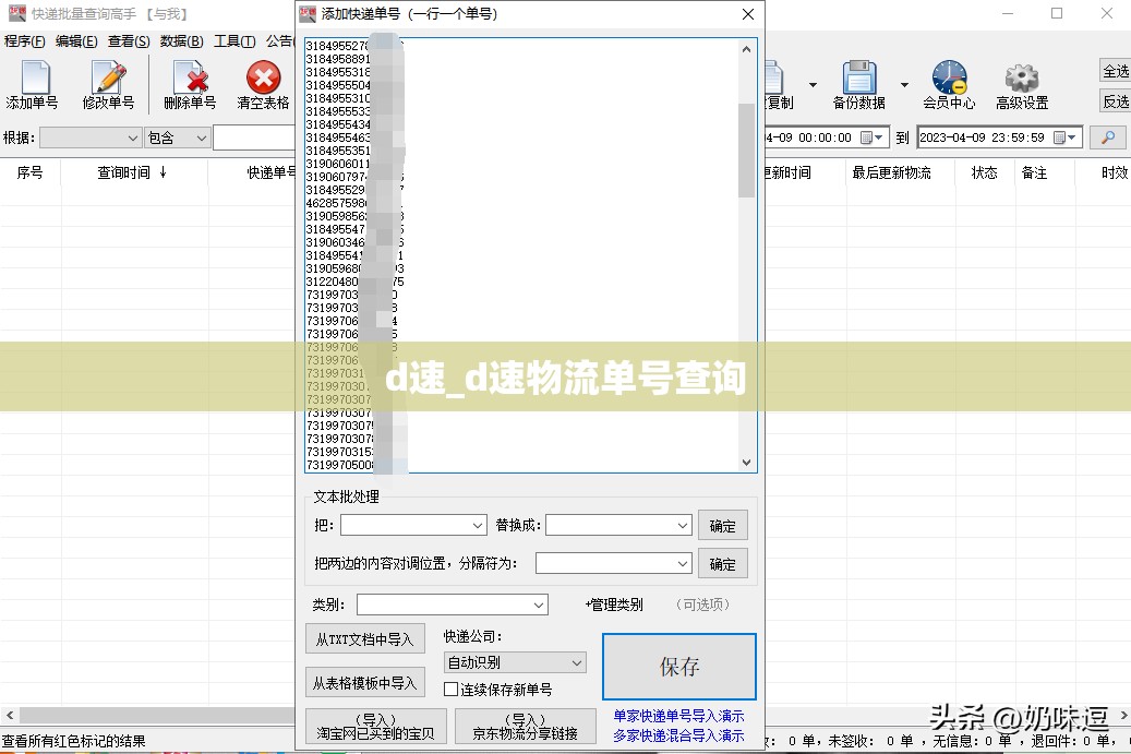d速_d速物流单号查询