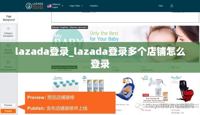 lazada登录_lazada登录多个店铺怎么登录