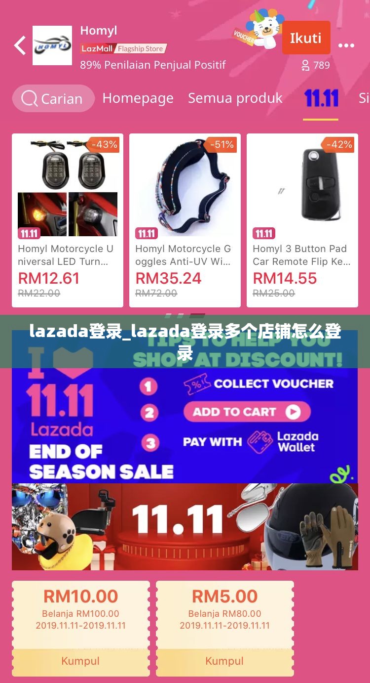 lazada登录_lazada登录多个店铺怎么登录