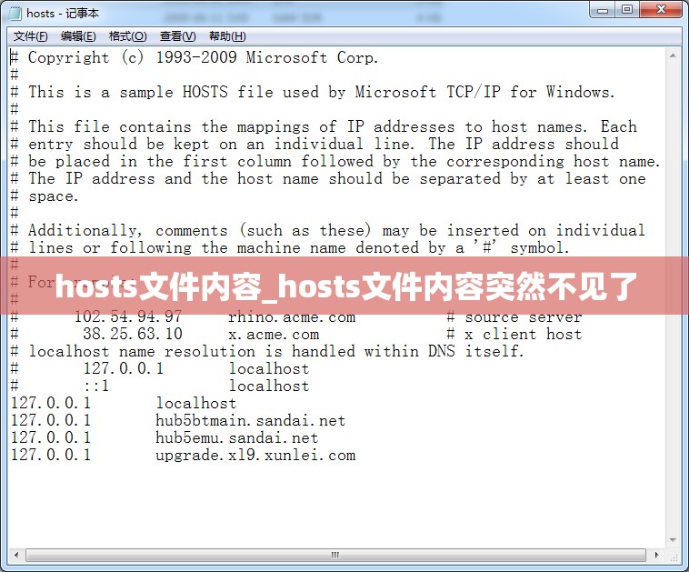 hosts文件内容_hosts文件内容突然不见了