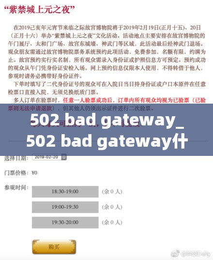 502 bad gateway_502 bad gateway什么原因