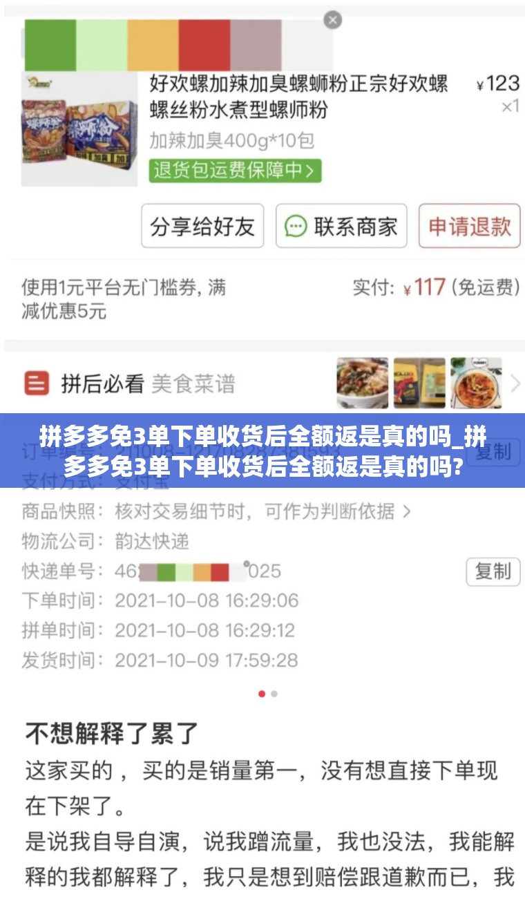 拼多多免3单下单收货后全额返是真的吗_拼多多免3单下单收货后全额返是真的吗?