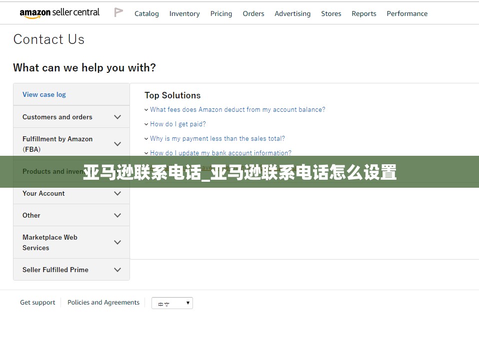 亚马逊联系电话_亚马逊联系电话怎么设置
