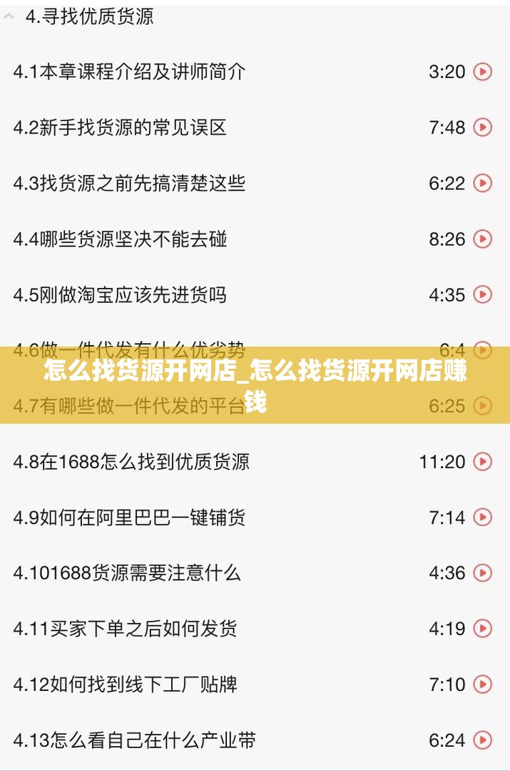 怎么找货源开网店_怎么找货源开网店赚钱