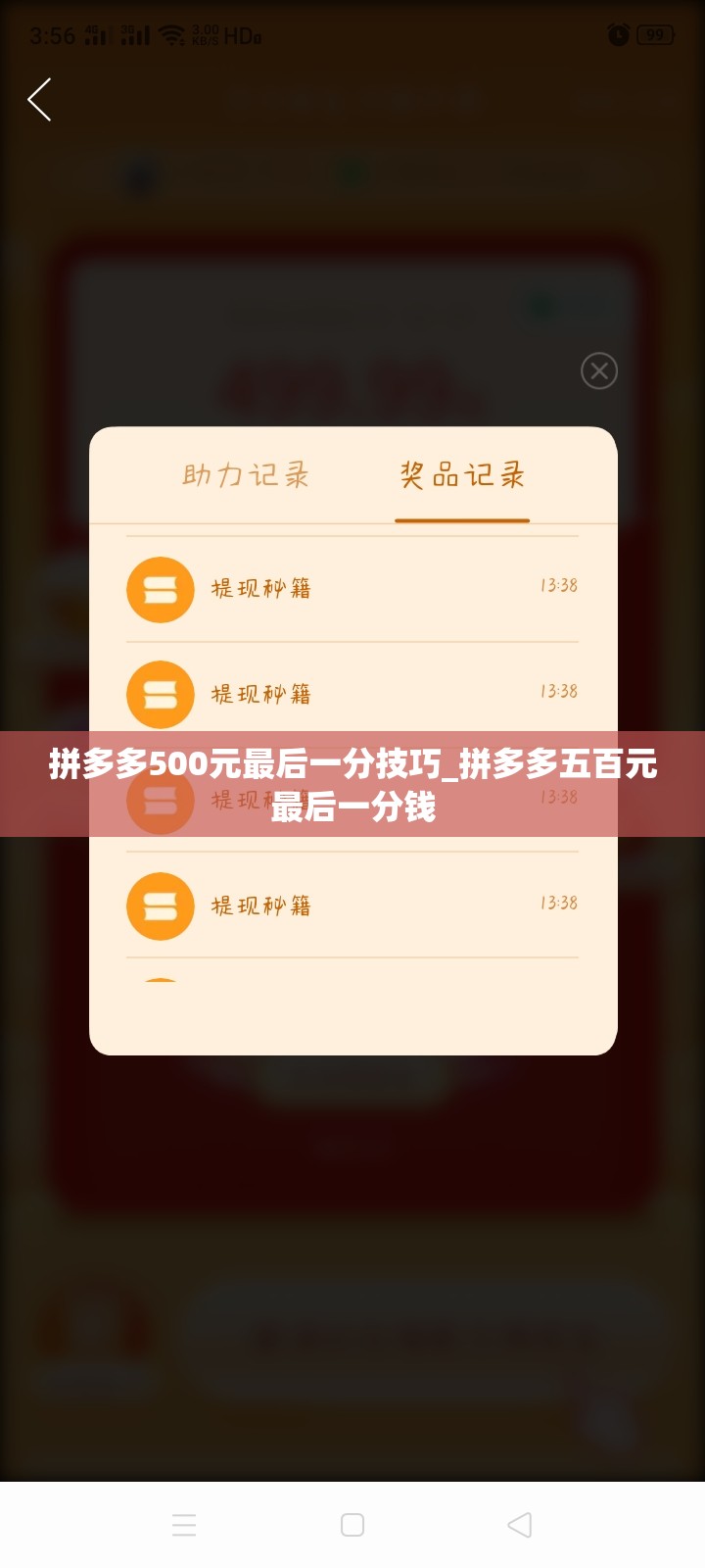 拼多多500元最后一分技巧_拼多多五百元最后一分钱