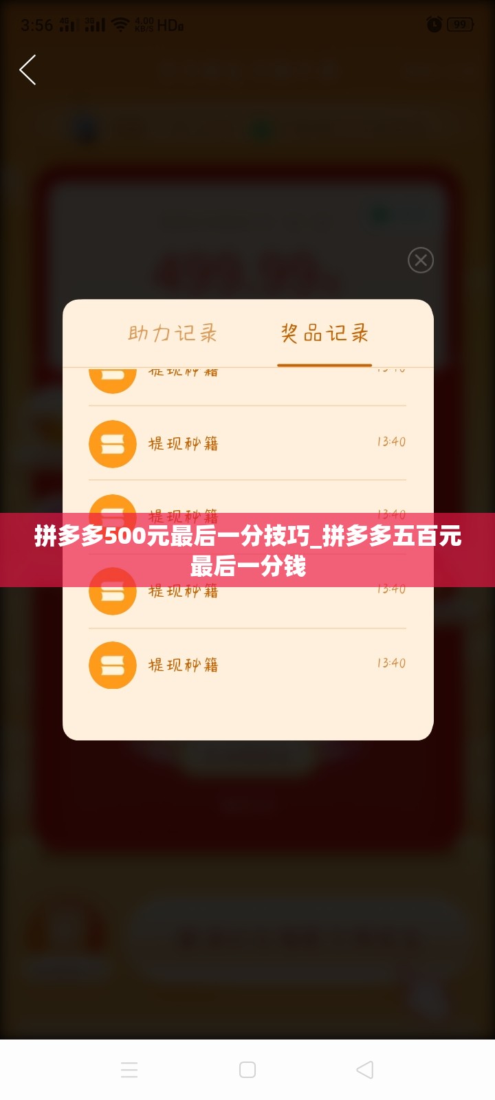 拼多多500元最后一分技巧_拼多多五百元最后一分钱