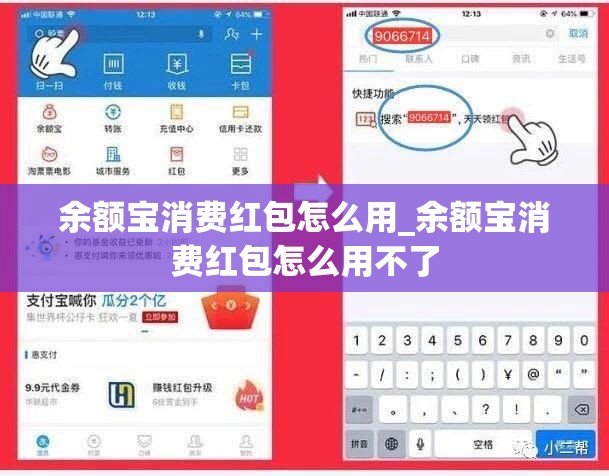 余额宝消费红包怎么用_余额宝消费红包怎么用不了