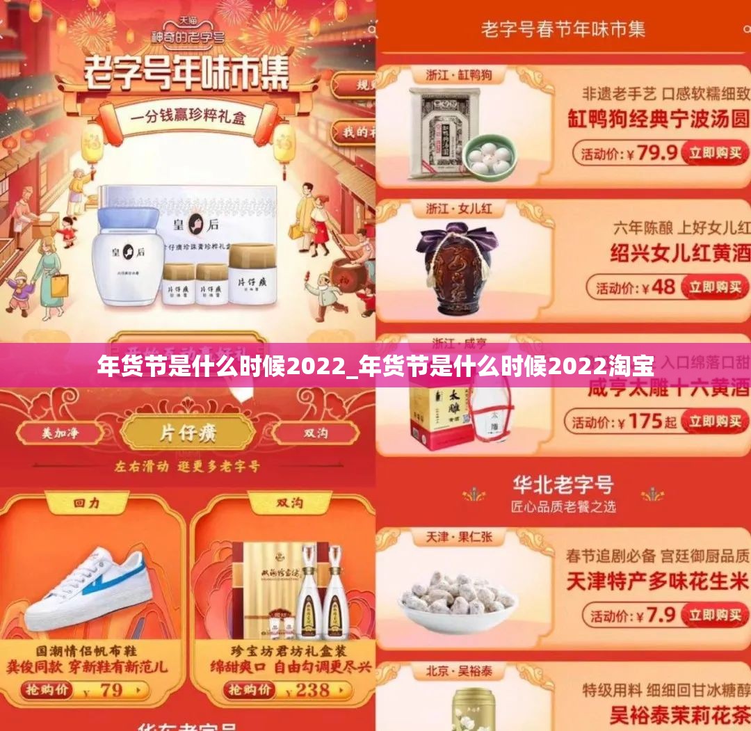 年货节是什么时候2022_年货节是什么时候2022淘宝