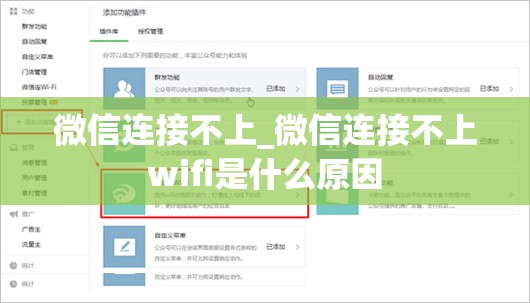 微信连接不上_微信连接不上wifi是什么原因