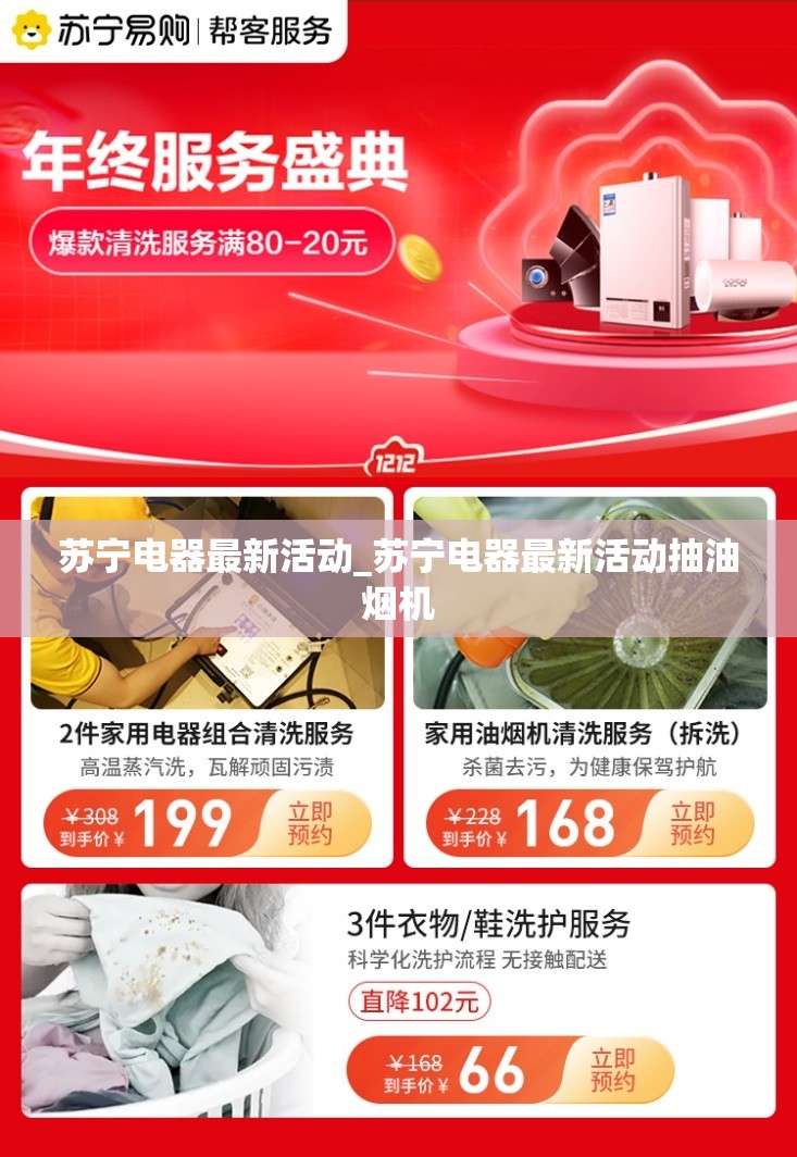 苏宁电器最新活动_苏宁电器最新活动抽油烟机