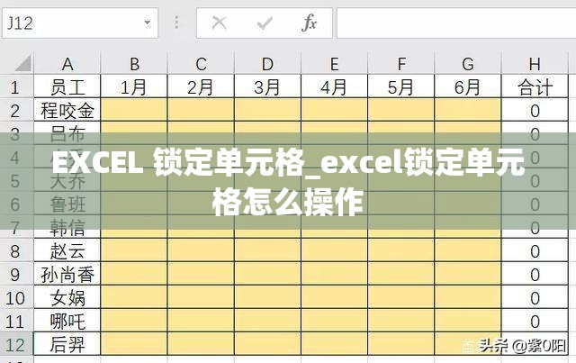 EXCEL 锁定单元格_excel锁定单元格怎么操作