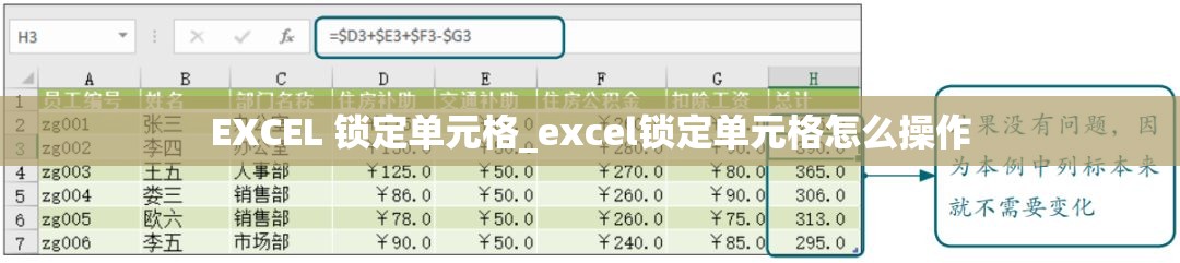 EXCEL 锁定单元格_excel锁定单元格怎么操作