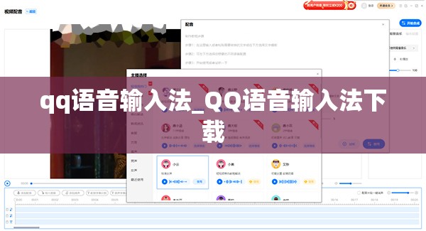 qq语音输入法_QQ语音输入法下载