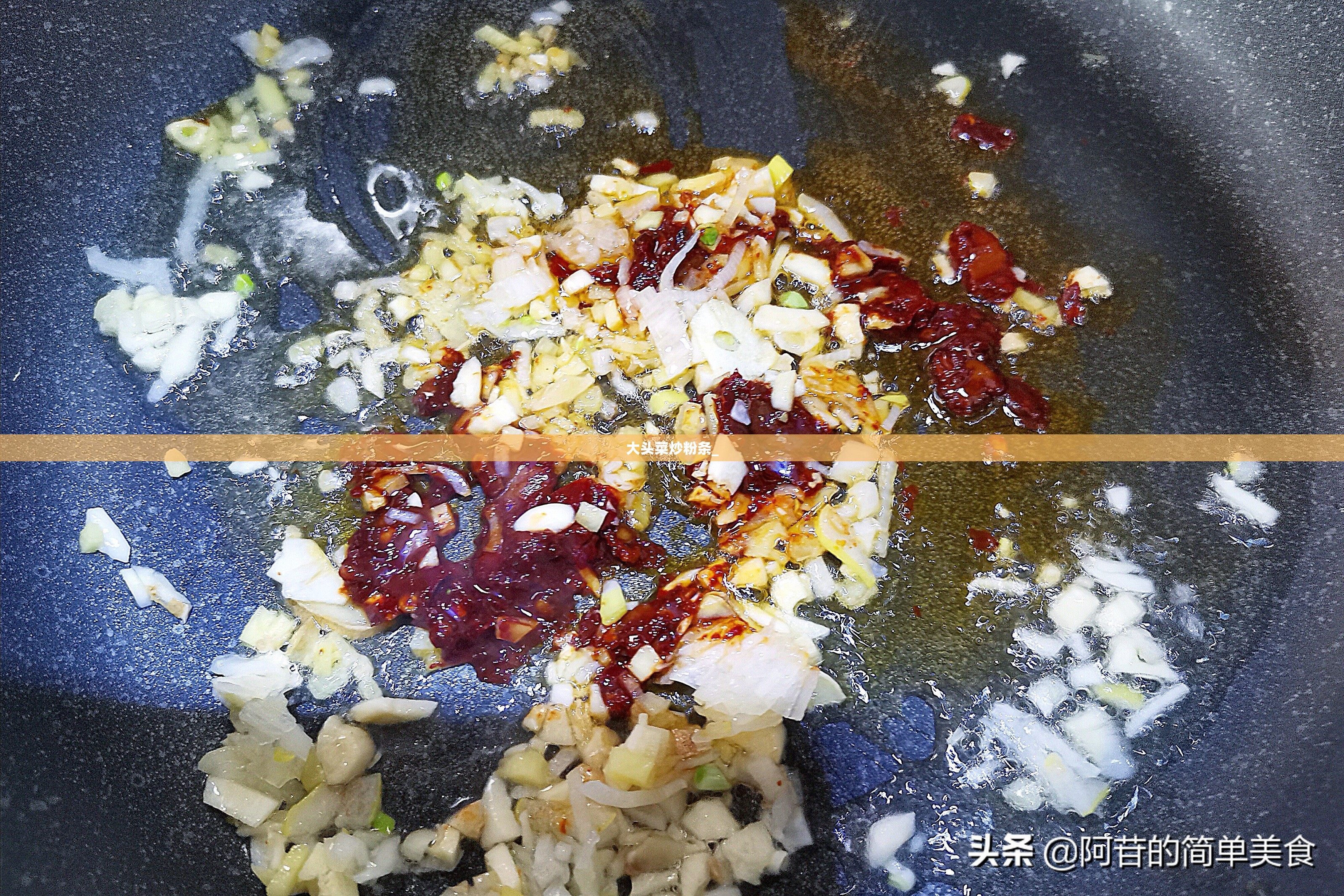 大头菜炒粉条_