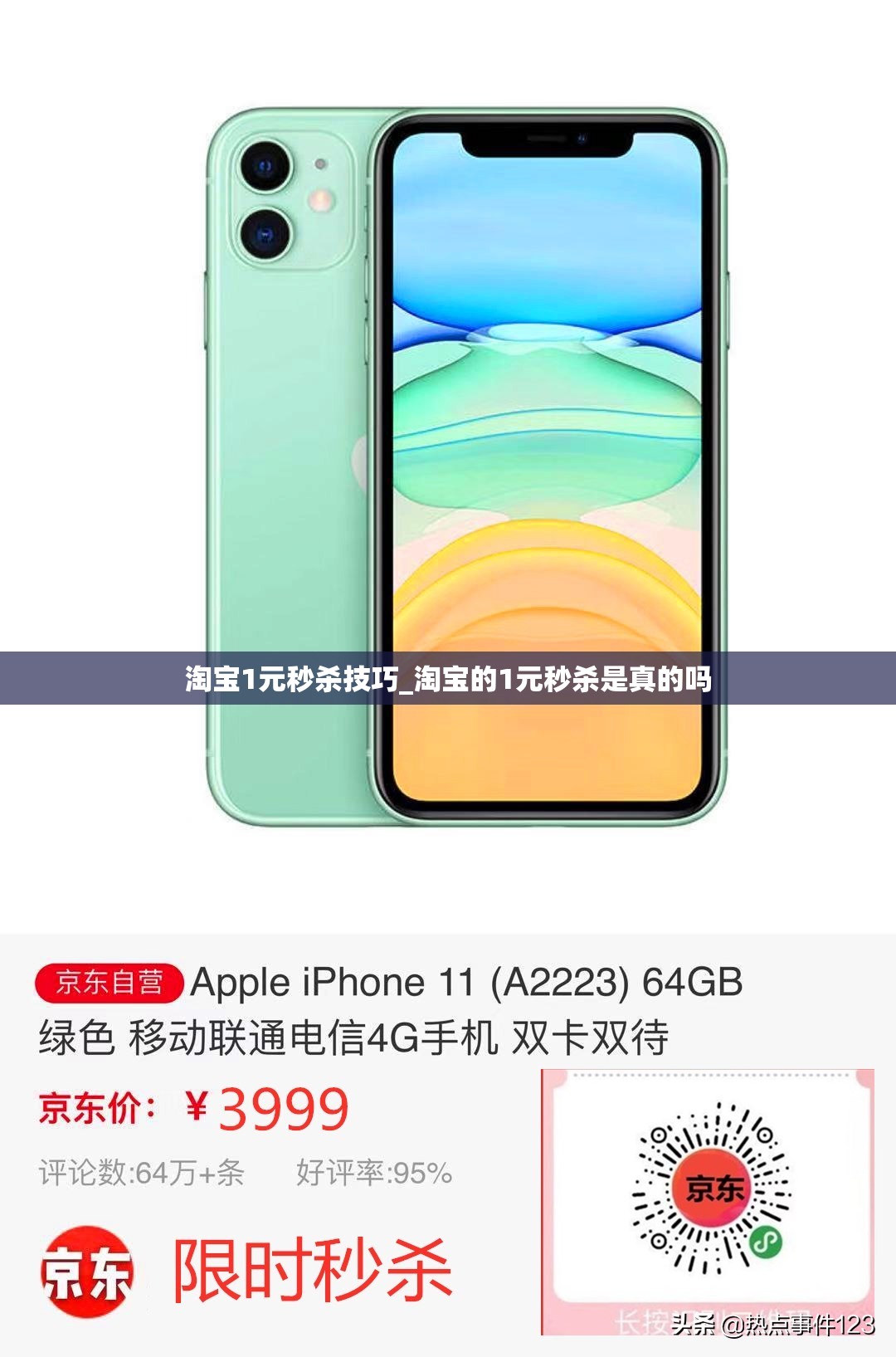 淘宝1元秒杀技巧_淘宝的1元秒杀是真的吗