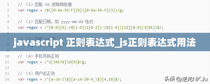 javascript 正则表达式_js正则表达式用法