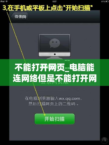 不能打开网页_电脑能连网络但是不能打开网页
