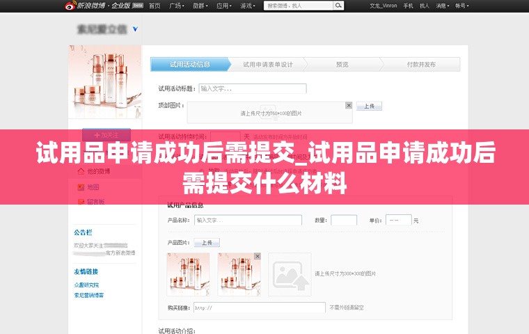 试用品申请成功后需提交_试用品申请成功后需提交什么材料