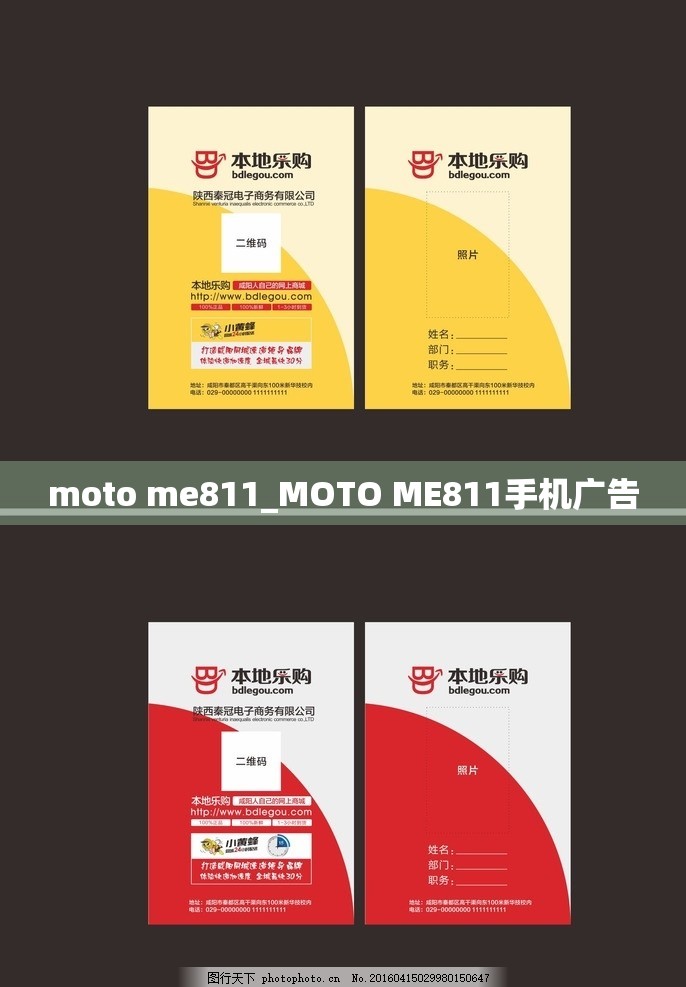 moto me811_MOTO ME811手机广告