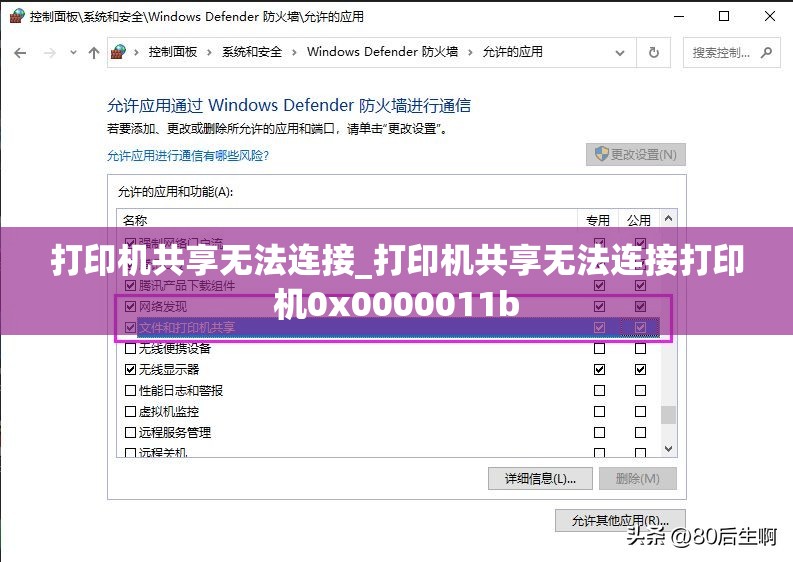 打印机共享无法连接_打印机共享无法连接打印机0x0000011b