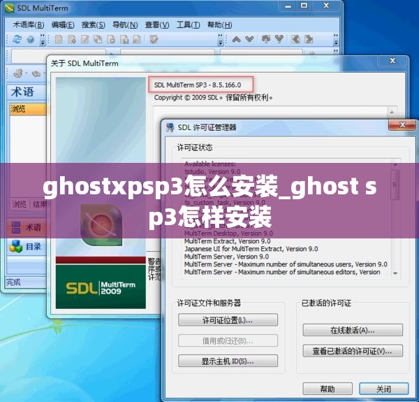 ghostxpsp3怎么安装_ghost sp3怎样安装