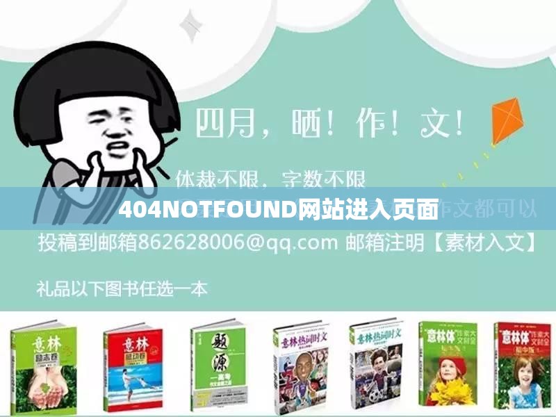 404NOTFOUND网站进入页面