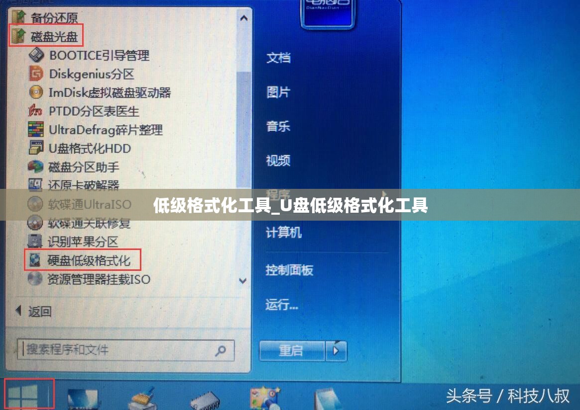 低级格式化工具_U盘低级格式化工具