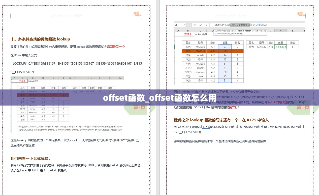 offset函数_offset函数怎么用