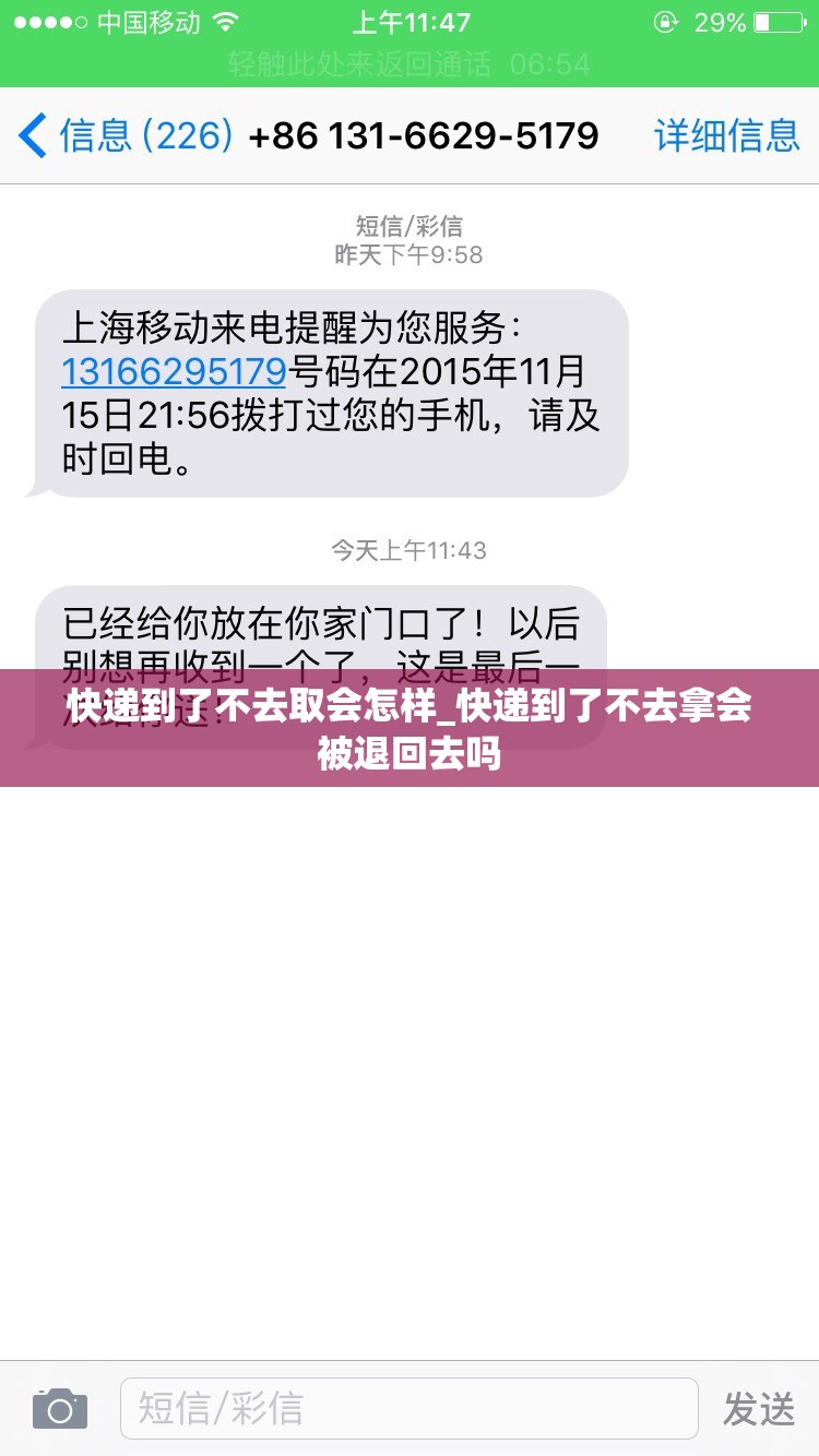 快递到了不去取会怎样_快递到了不去拿会被退回去吗