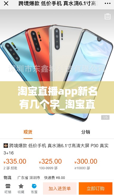 淘宝直播app新名有几个字_淘宝直播app新名有几个字答案