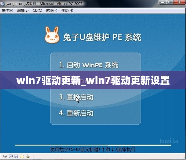 win7驱动更新_win7驱动更新设置