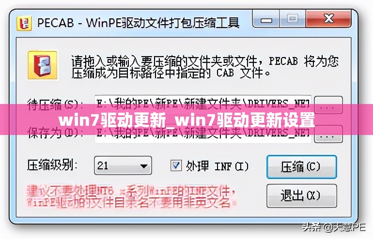 win7驱动更新_win7驱动更新设置