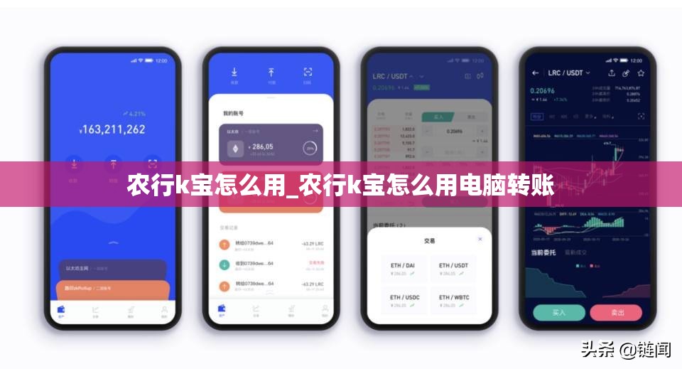 农行k宝怎么用_农行k宝怎么用电脑转账