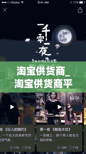 淘宝供货商_淘宝供货商平台有哪些